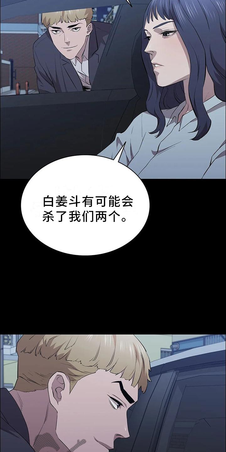 脱身之法漫画漫画,第75话2图