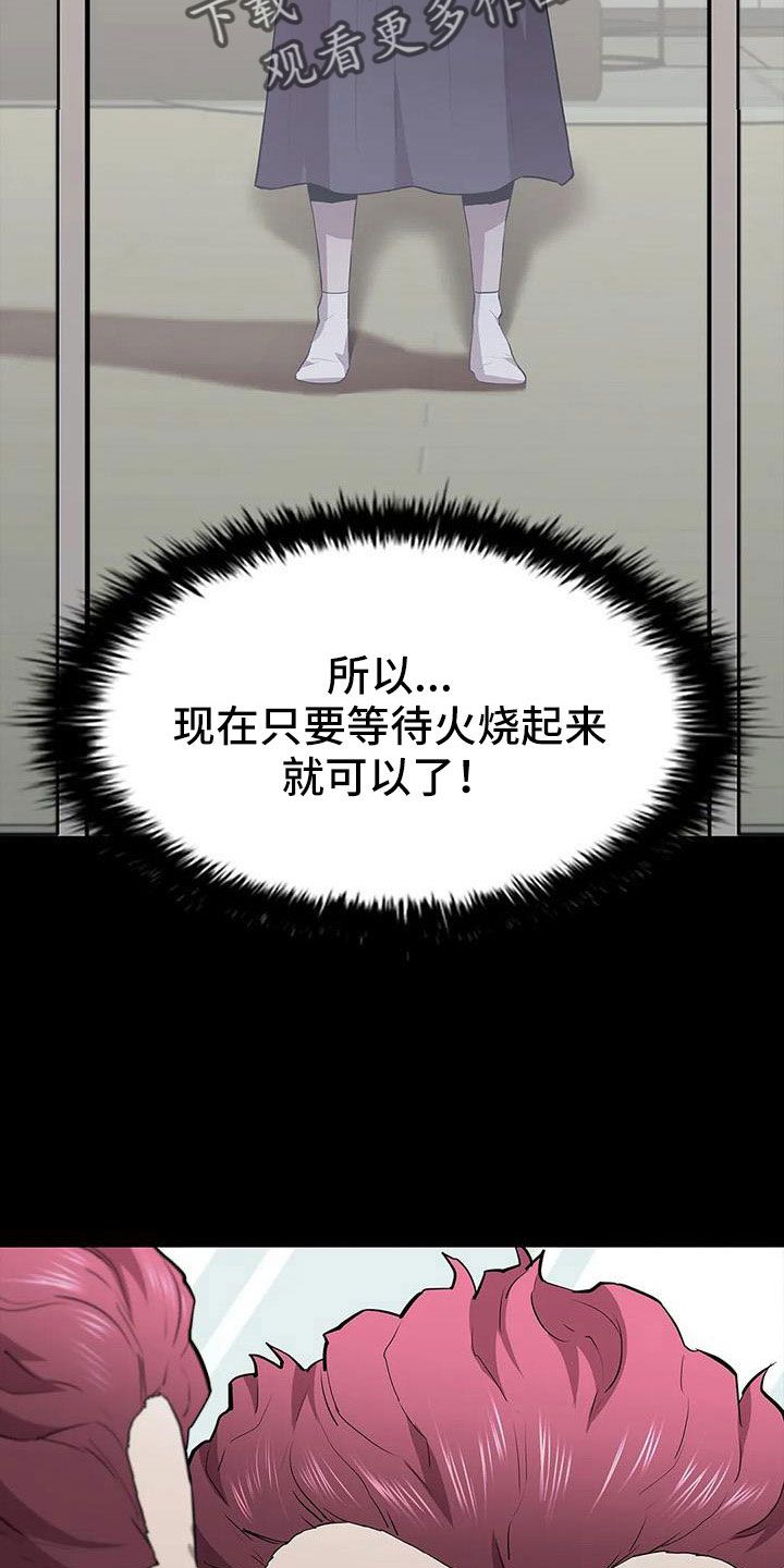 脱身法漫画,第124话1图