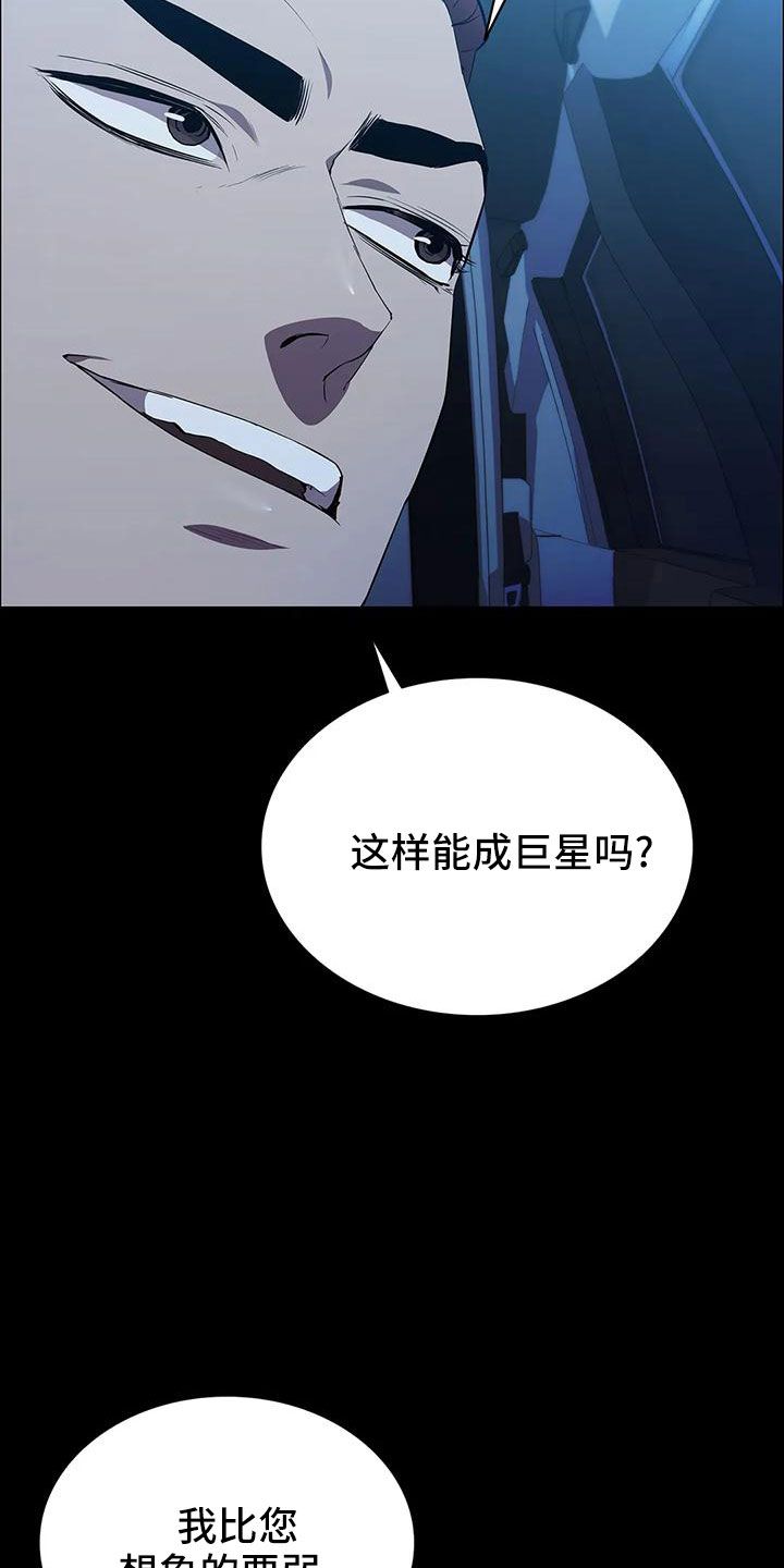 脱身法教学漫画,第101话4图