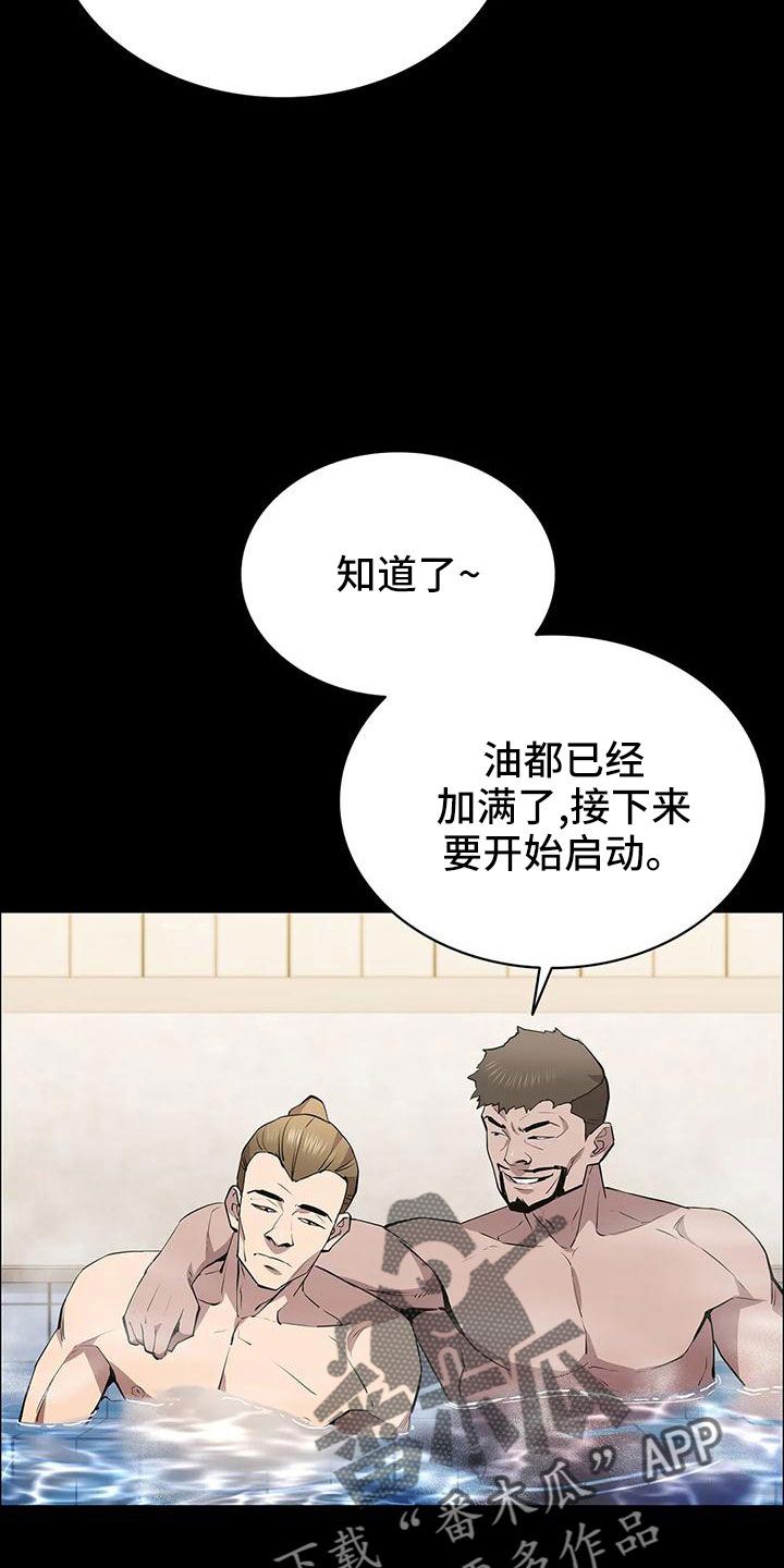 寻找脱身之法通关漫画,第99话5图