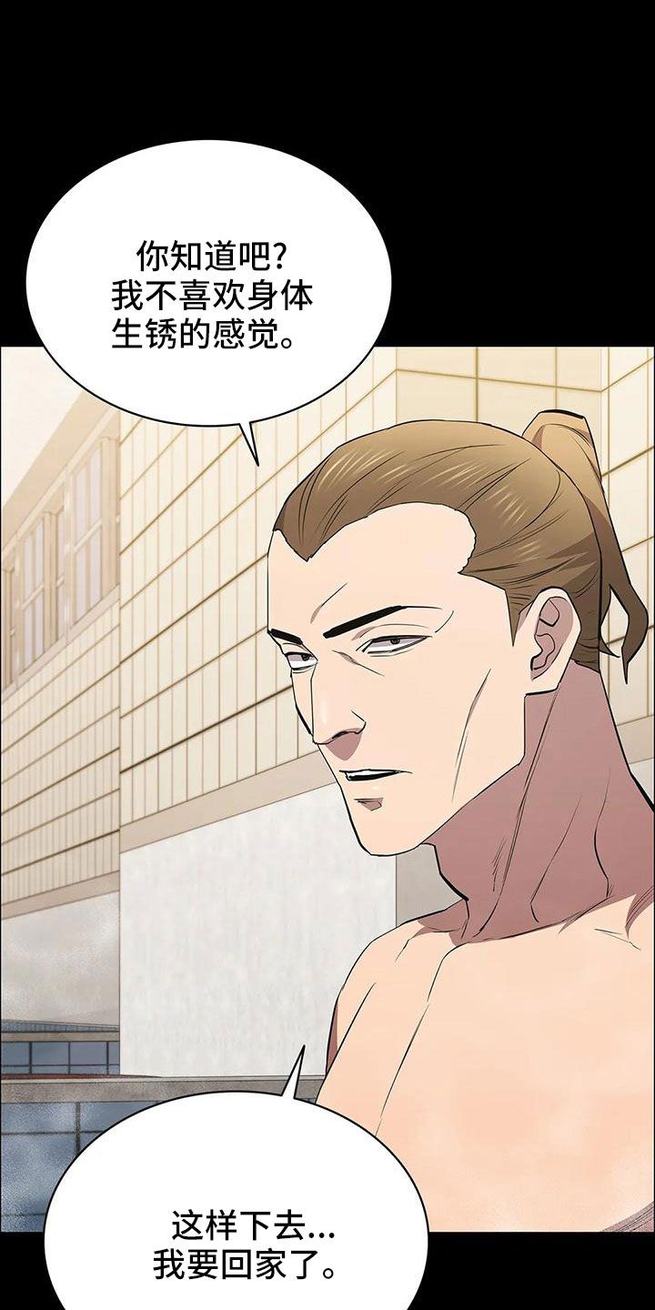 脱身的三个方法漫画,第99话4图