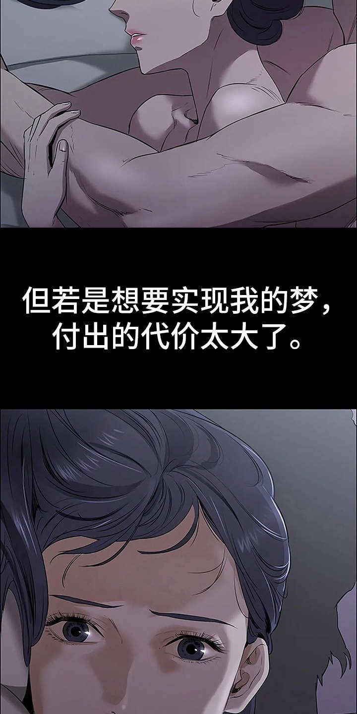 脱身法是什么含义漫画,第6话3图