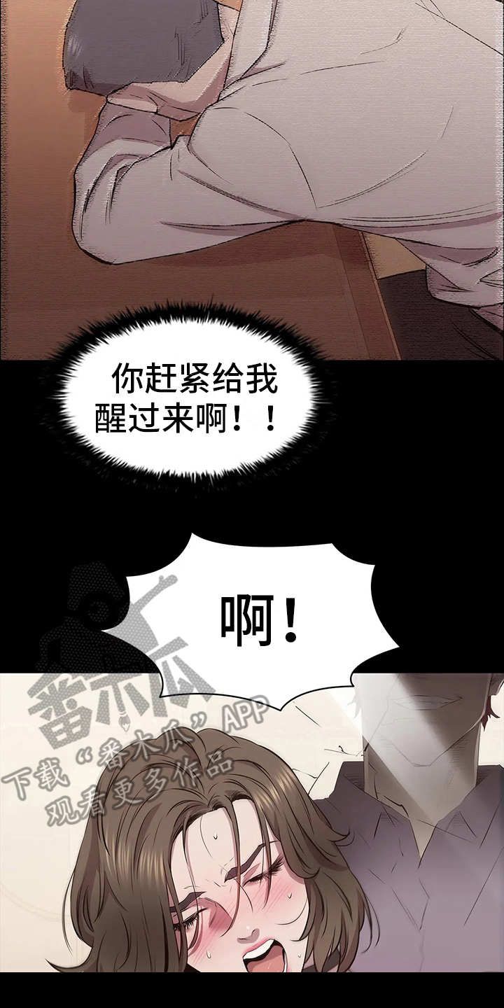 脱身招数漫画,第19话2图