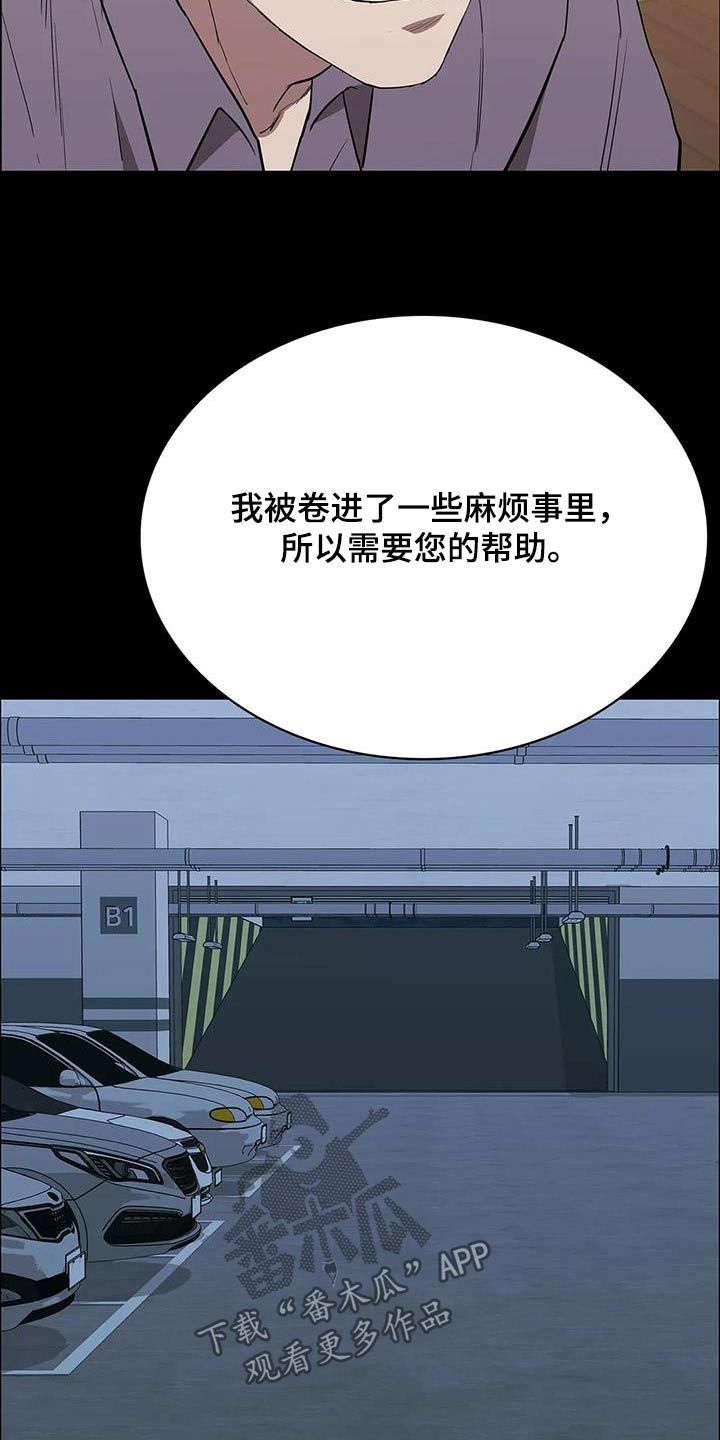 脱身之法漫画,第146话1图