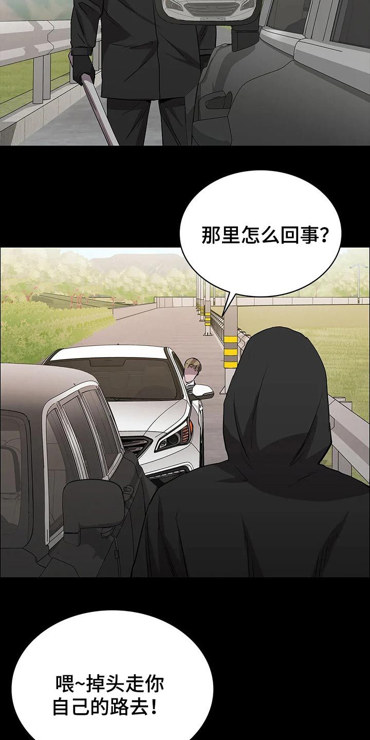 脱身策略漫画,第56话4图