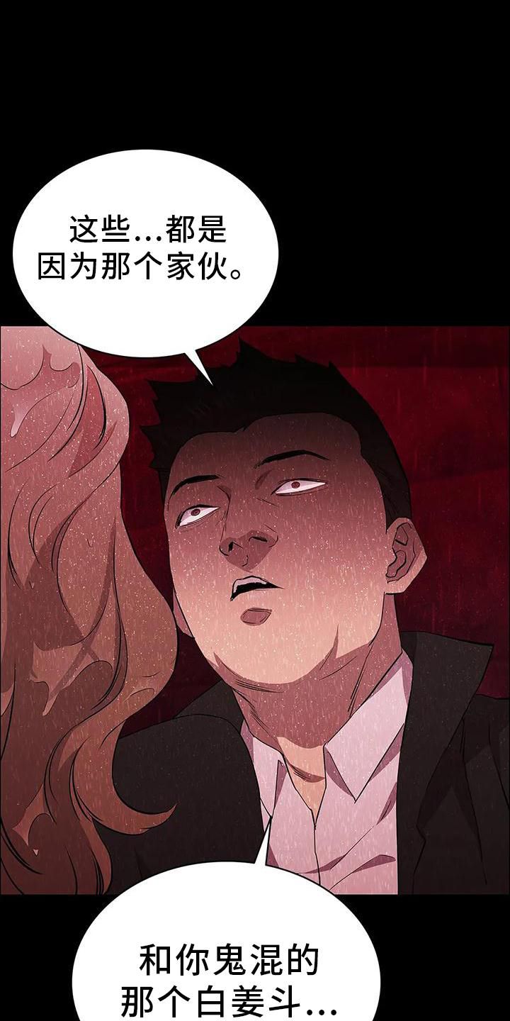 脱身之法意思漫画,第86话3图