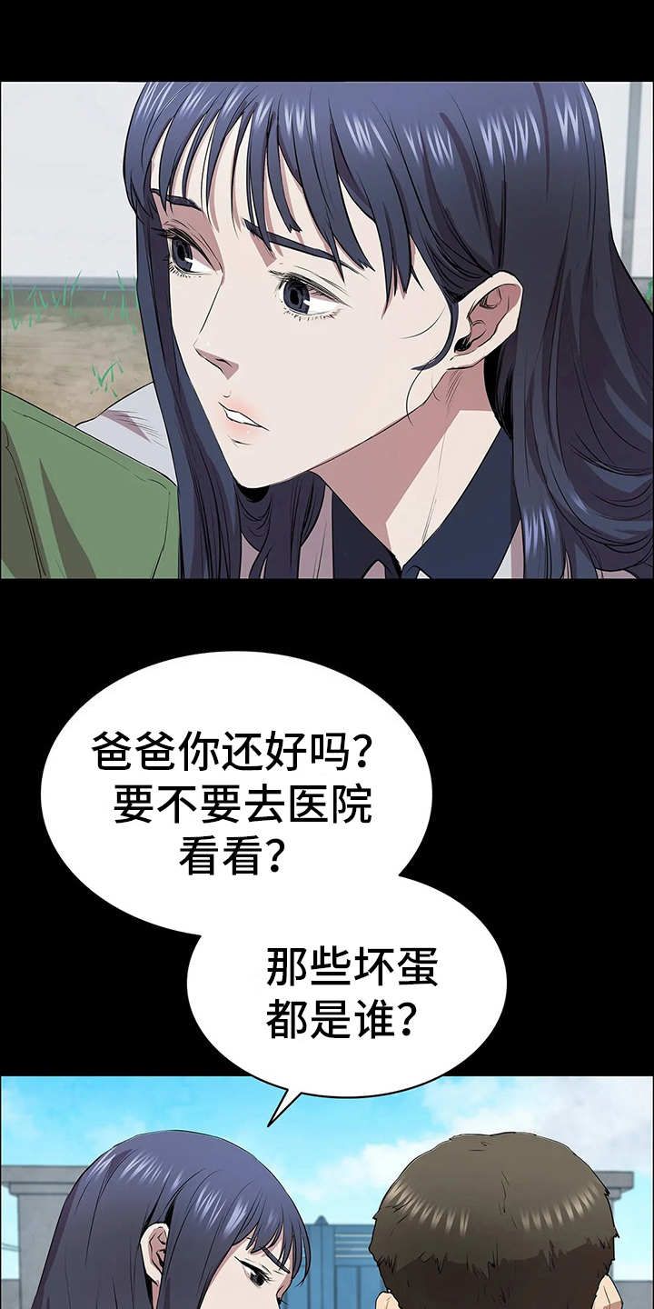 脱身之法意思漫画,第9话1图