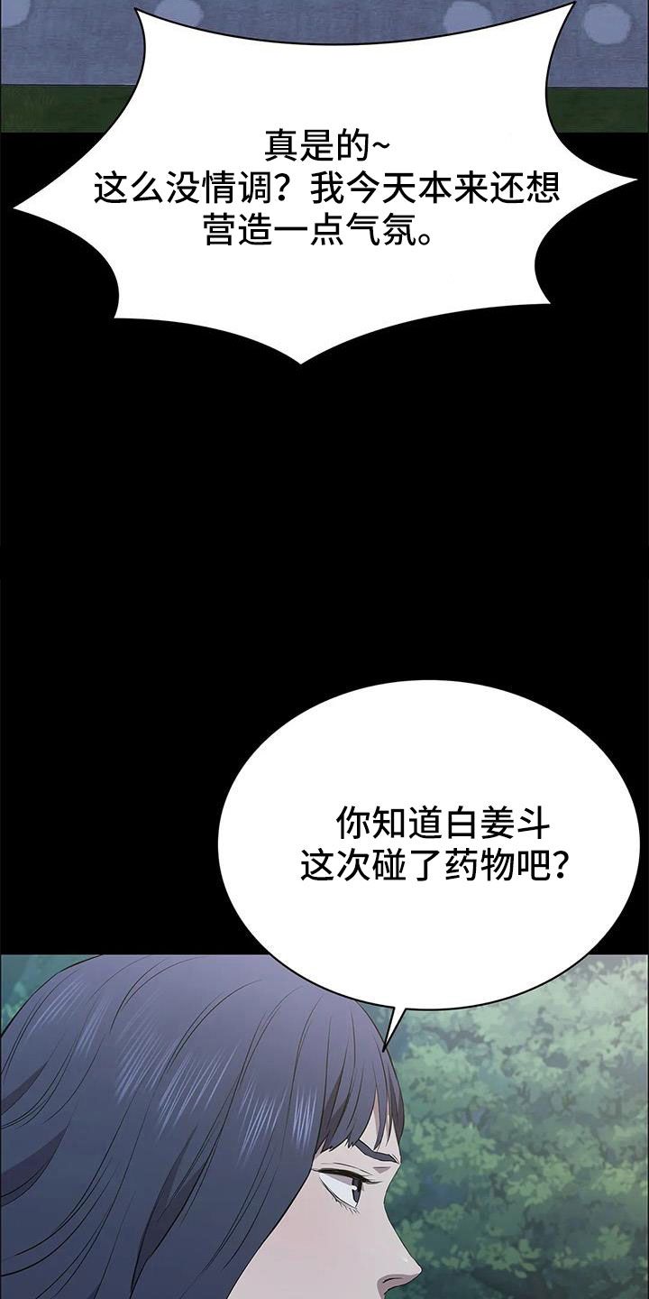 脱身法教学漫画,第116话1图