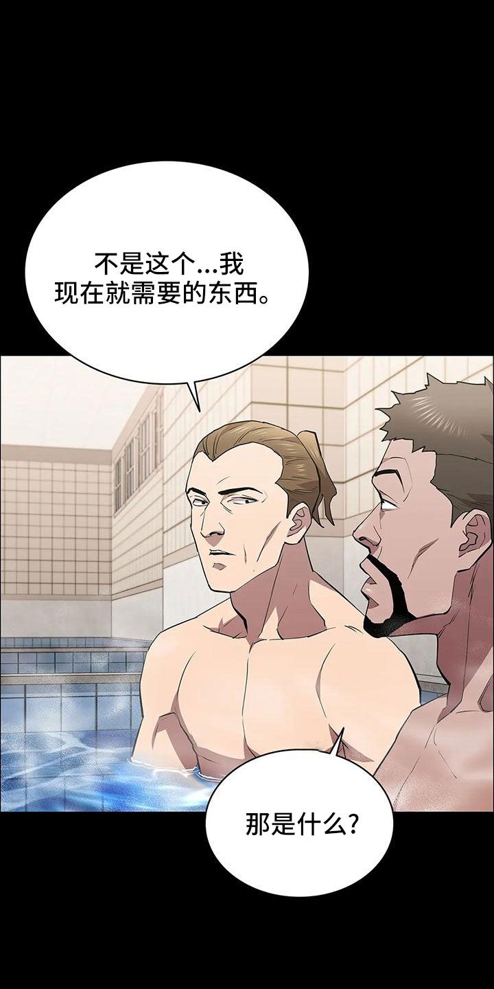 脱身而去漫画,第99话2图