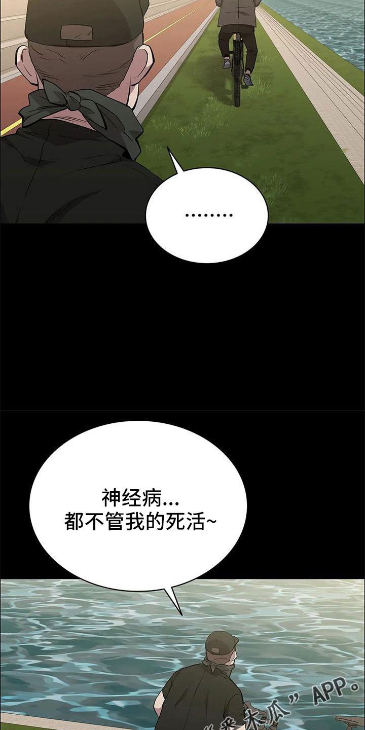 脱身法教学漫画,第115话3图