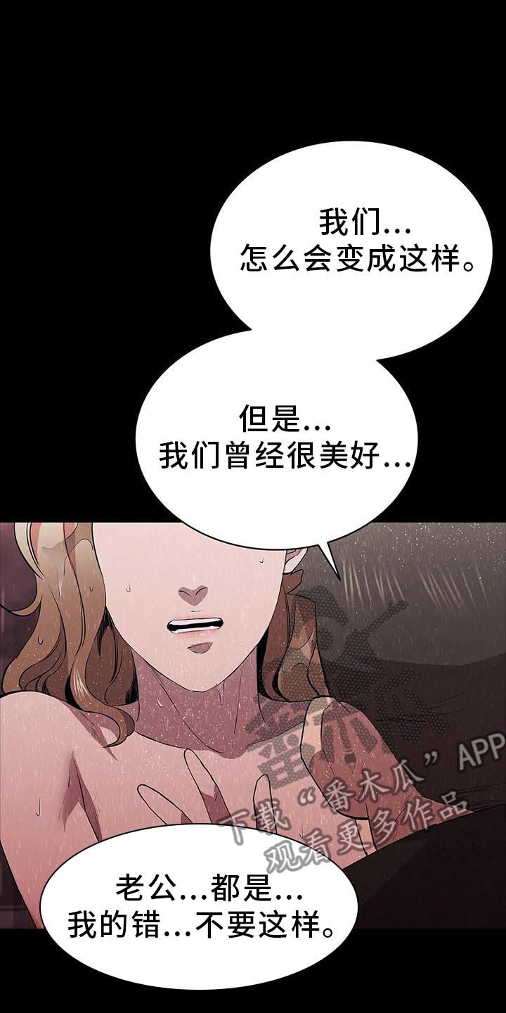 脱身之法意思漫画,第86话2图