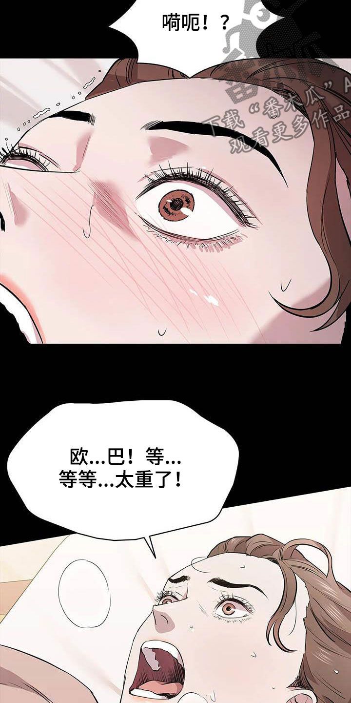 脱身之法漫画,第68话1图