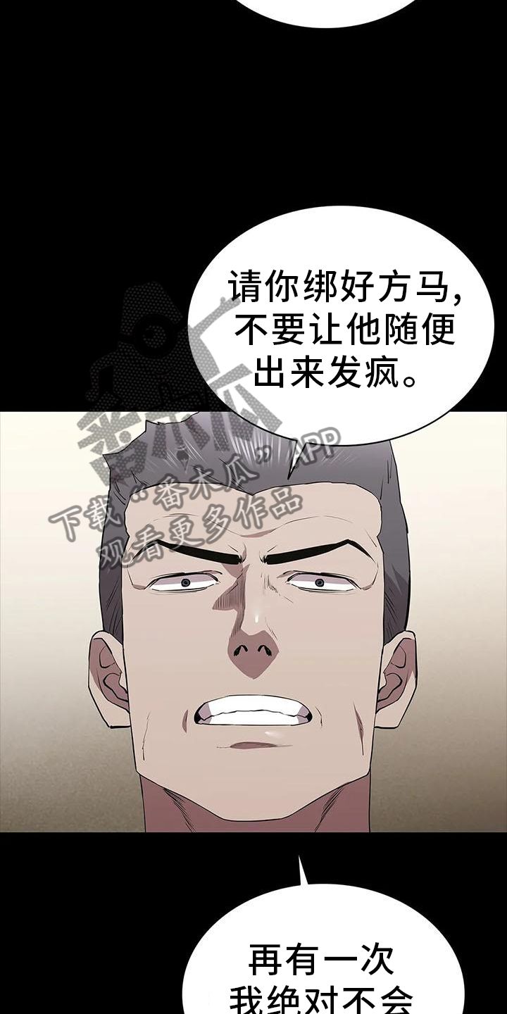 脱身之法又叫什么名字漫画,第82话3图