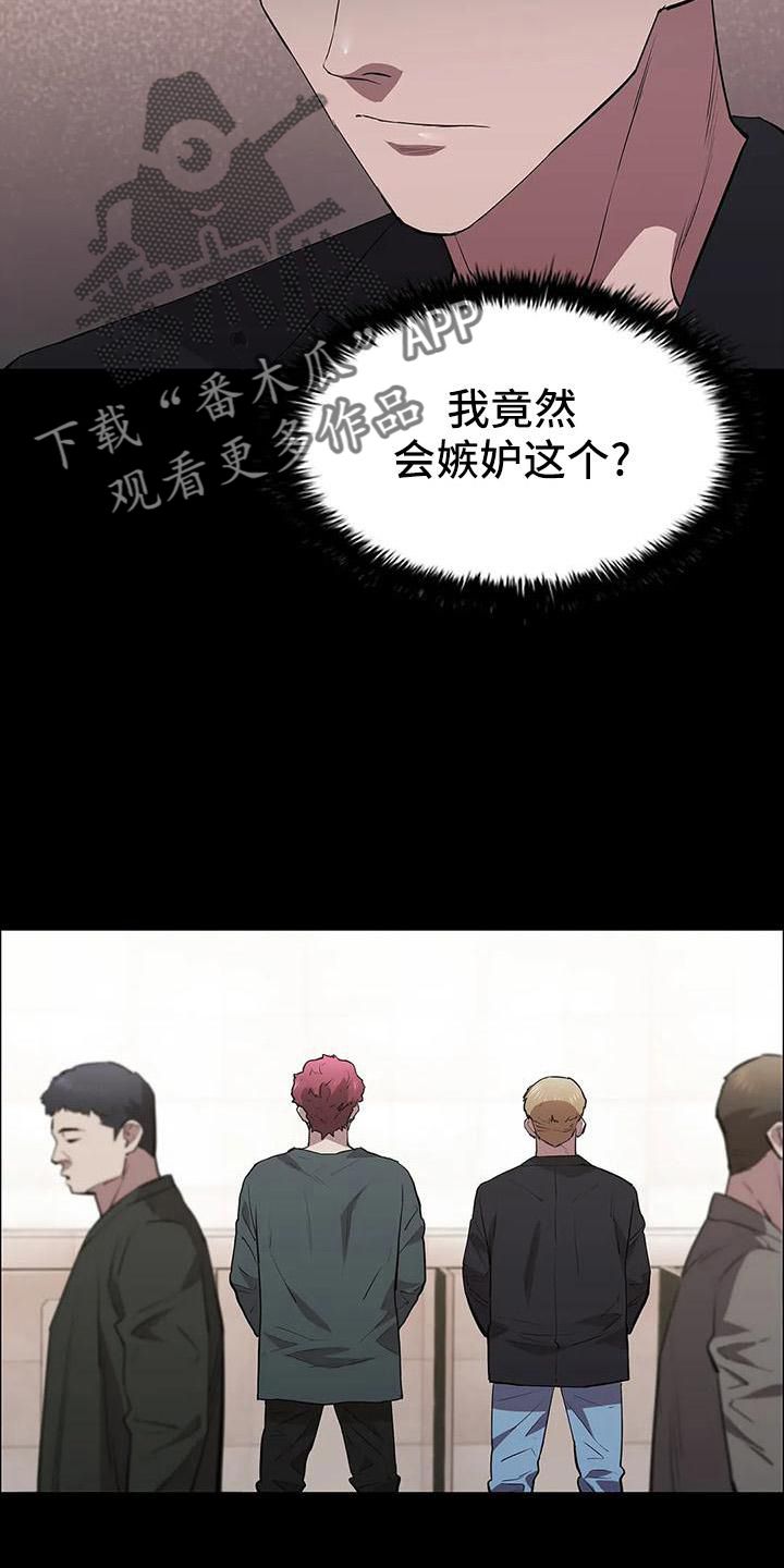 脱身之法漫画,第108话4图