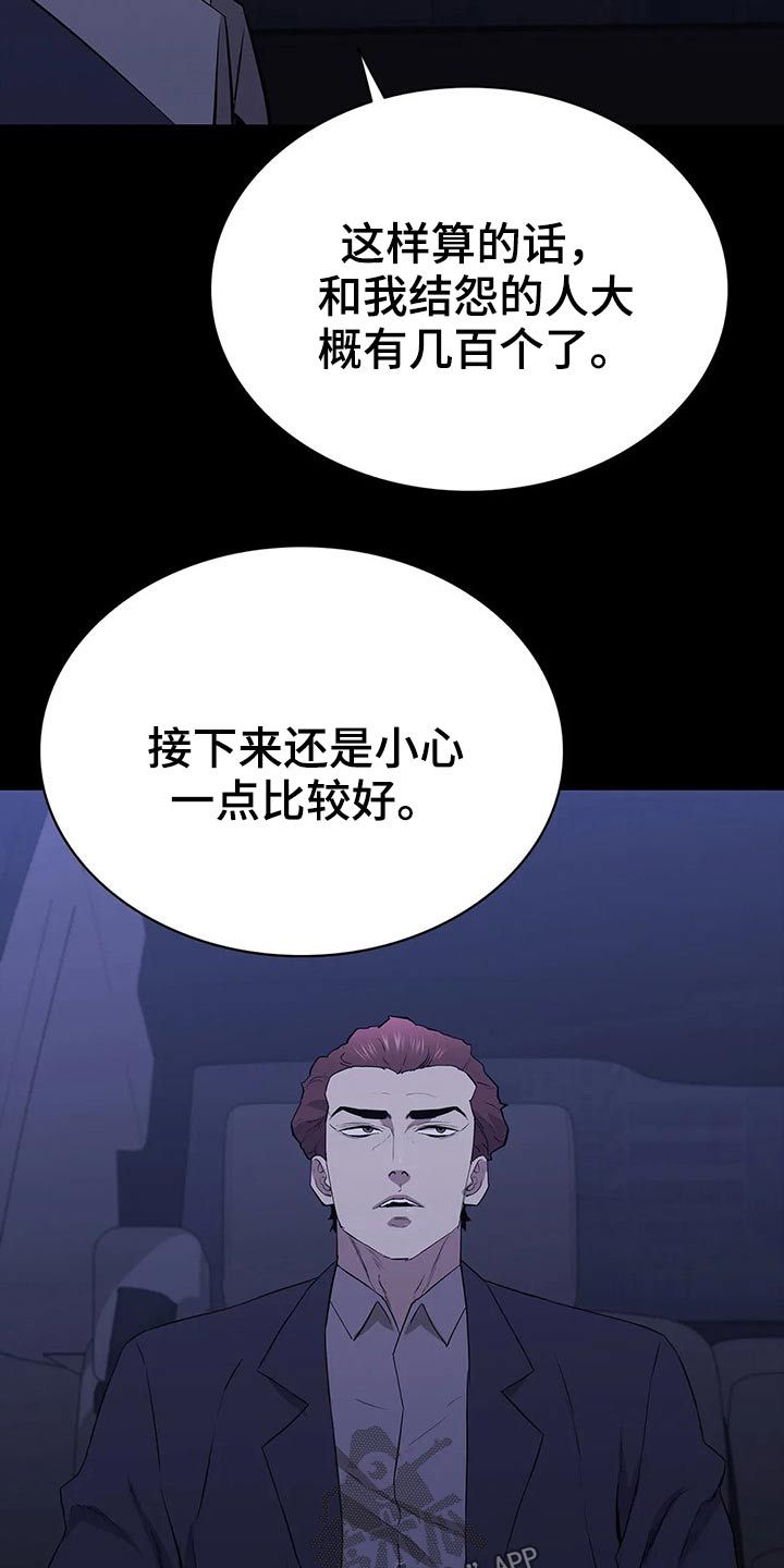 脱身法漫画,第57话4图