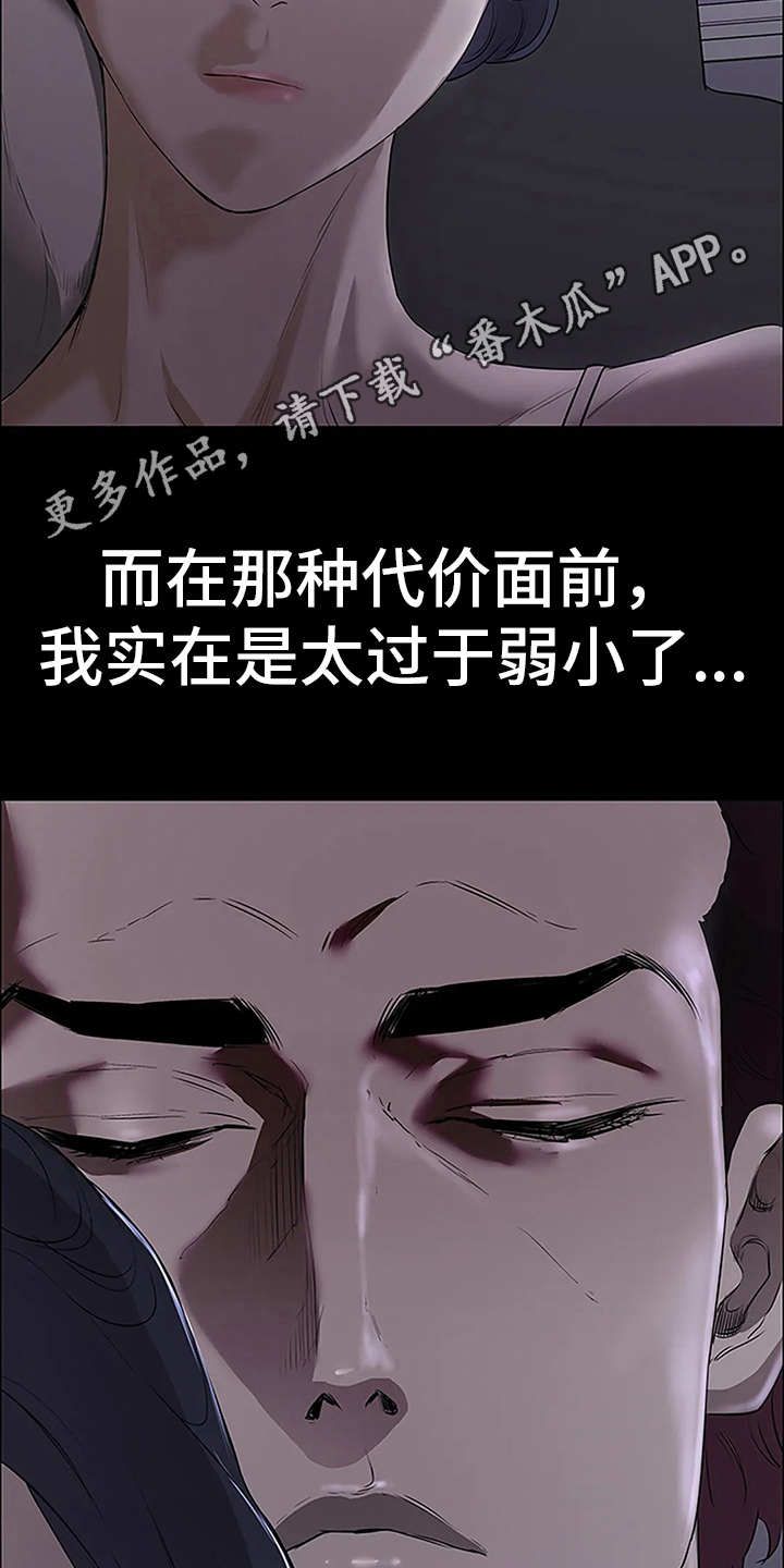 脱身之法在线阅读漫画,第6话4图