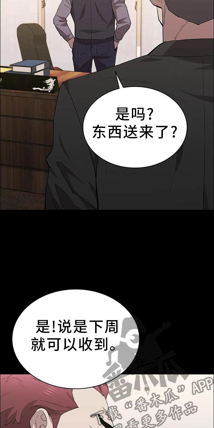 脱身自救漫画,第85话3图