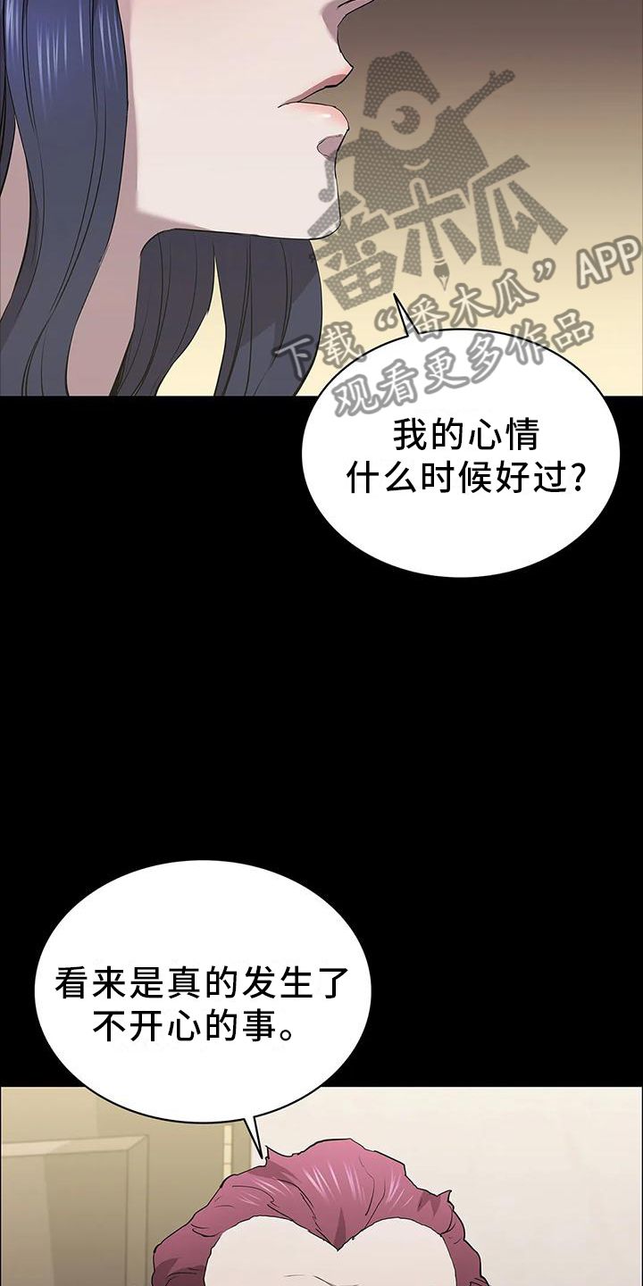 脱身法漫画,第75话2图