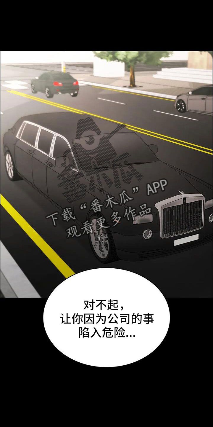 脱身的三个方法漫画,第133话1图