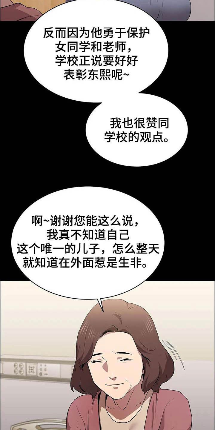 脱身法教学漫画,第31话3图