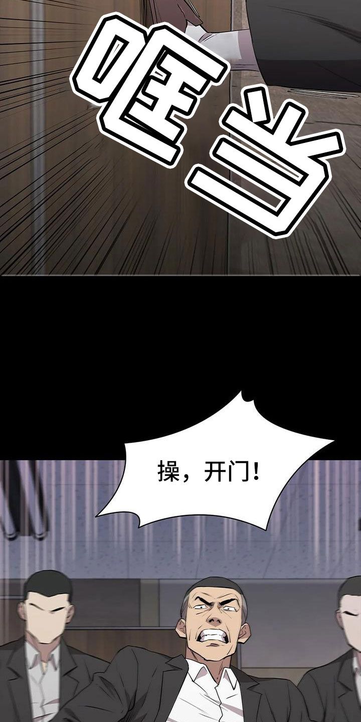 脱身方法漫画,第130话3图