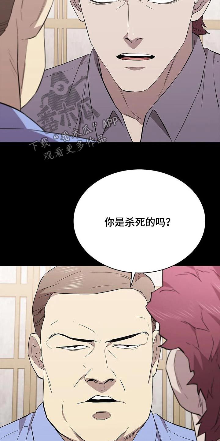 脱身方法漫画,第146话4图