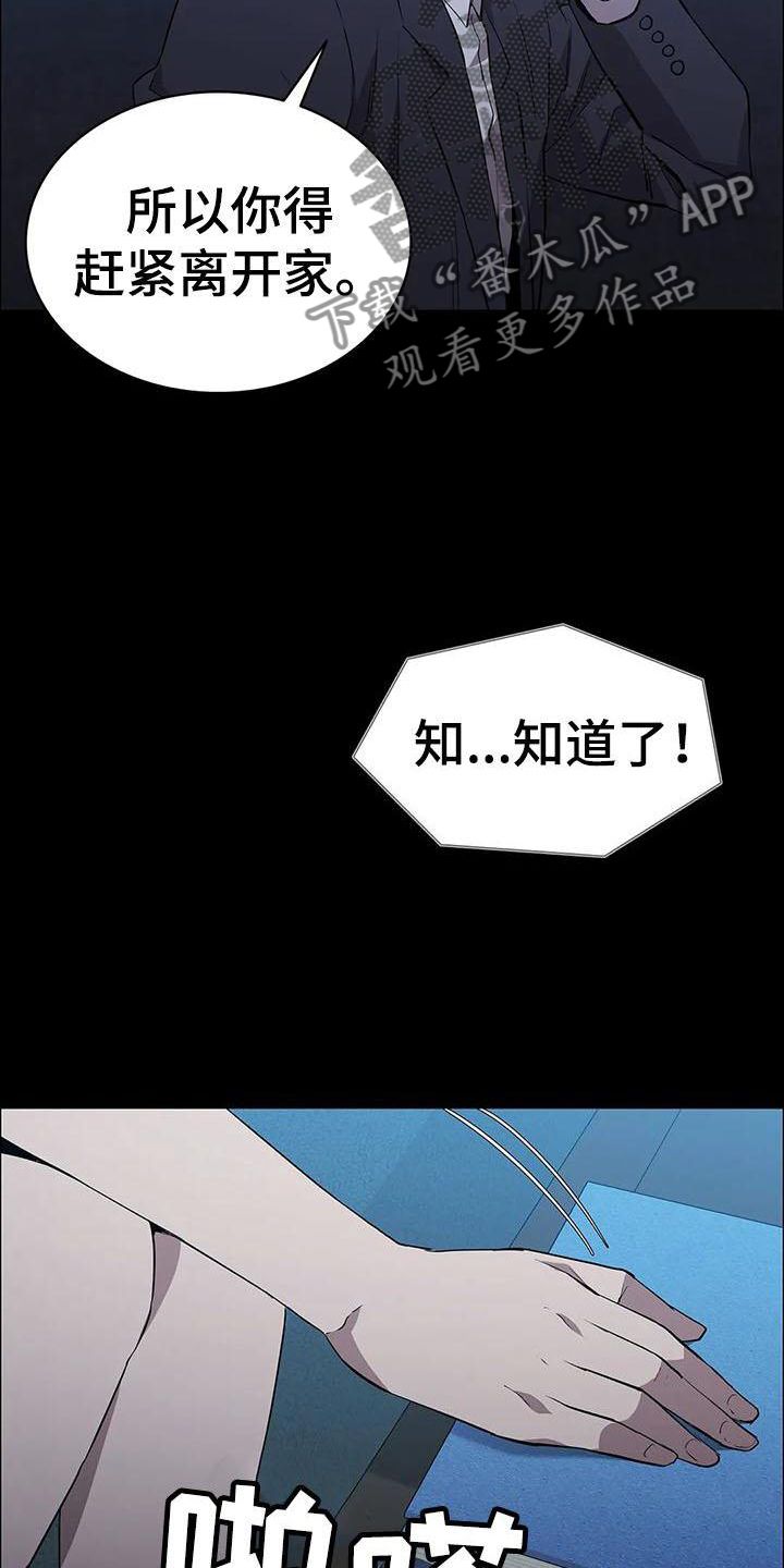 脱身自救漫画,第88话2图