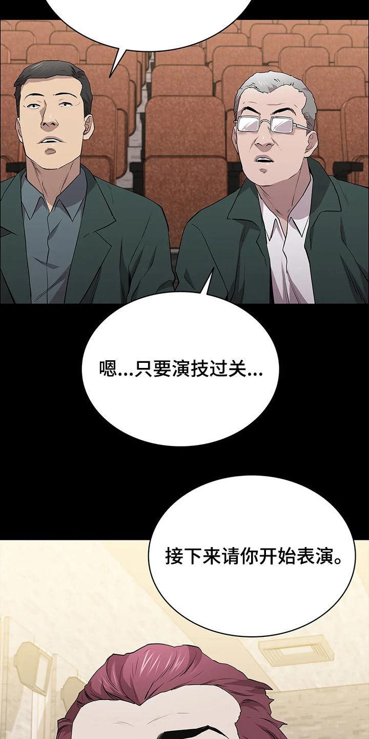 脱身招数漫画,第53话2图