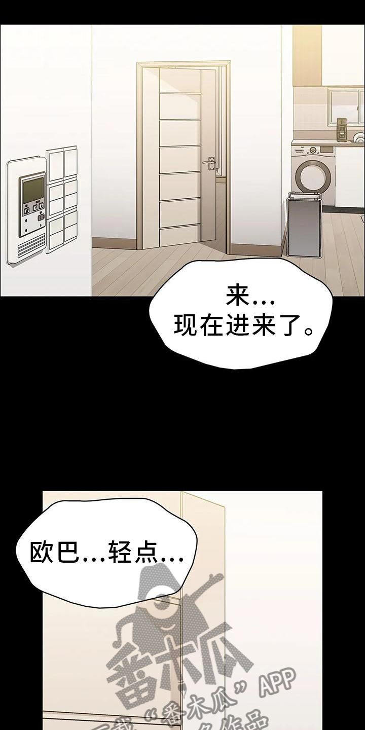 脱身妙计漫画,第84话1图