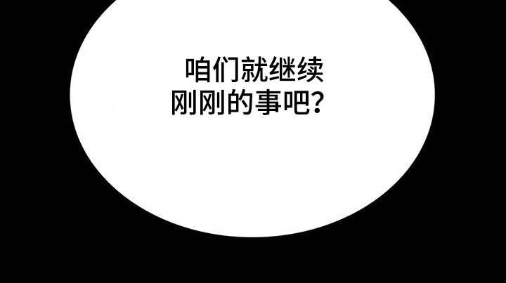 寻找脱身之法通关漫画,第27话2图