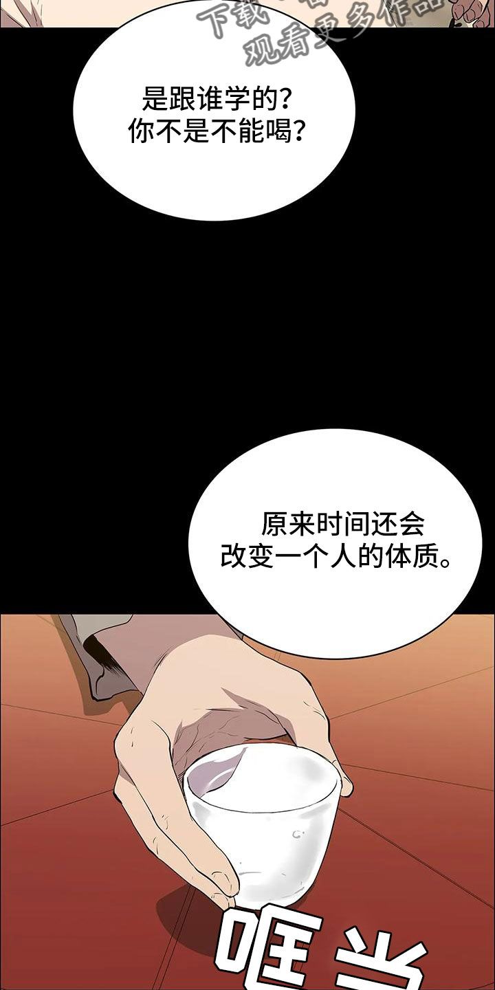 脱身法是什么意思漫画,第110话4图