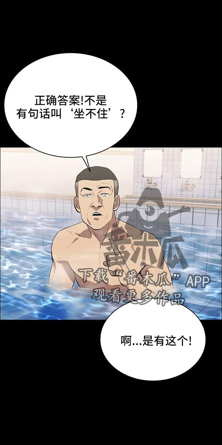 脱身之计的意思漫画,第99话3图