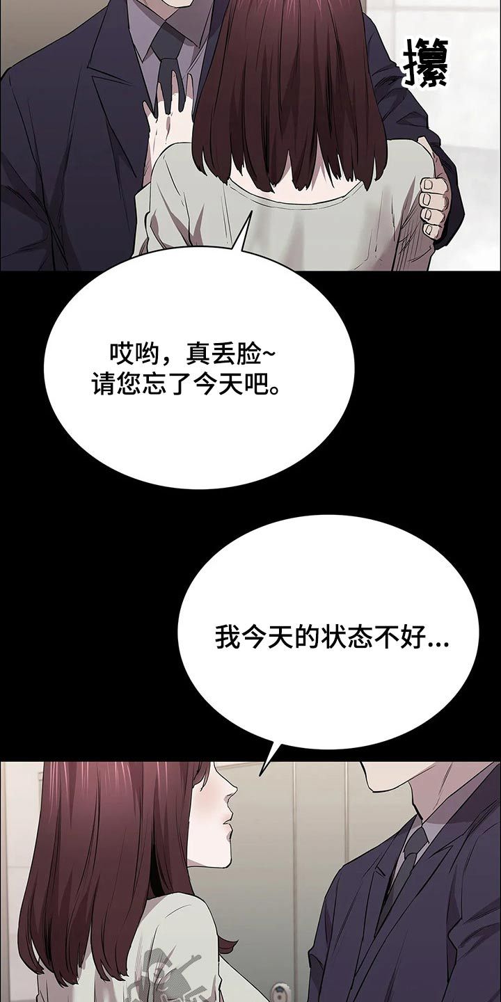 脱身之法意思漫画,第54话3图