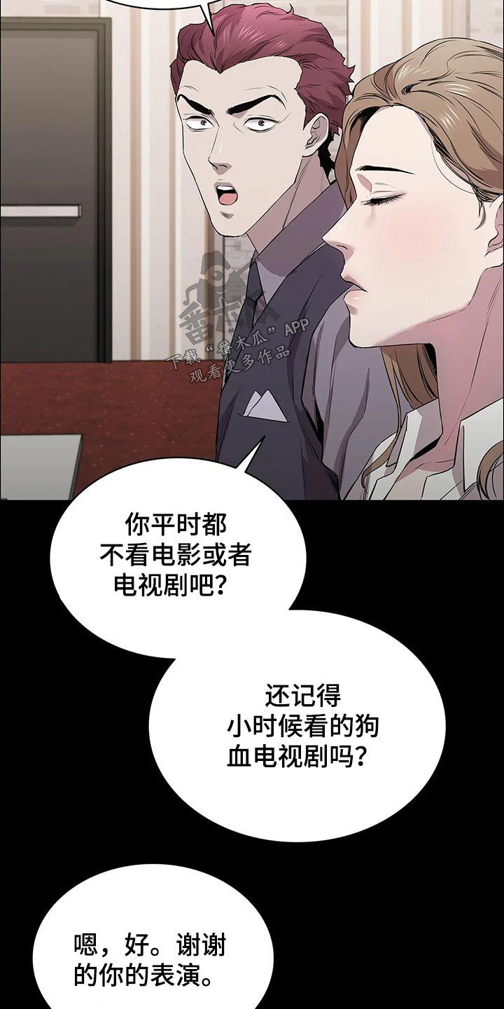 脱身招数漫画,第53话4图