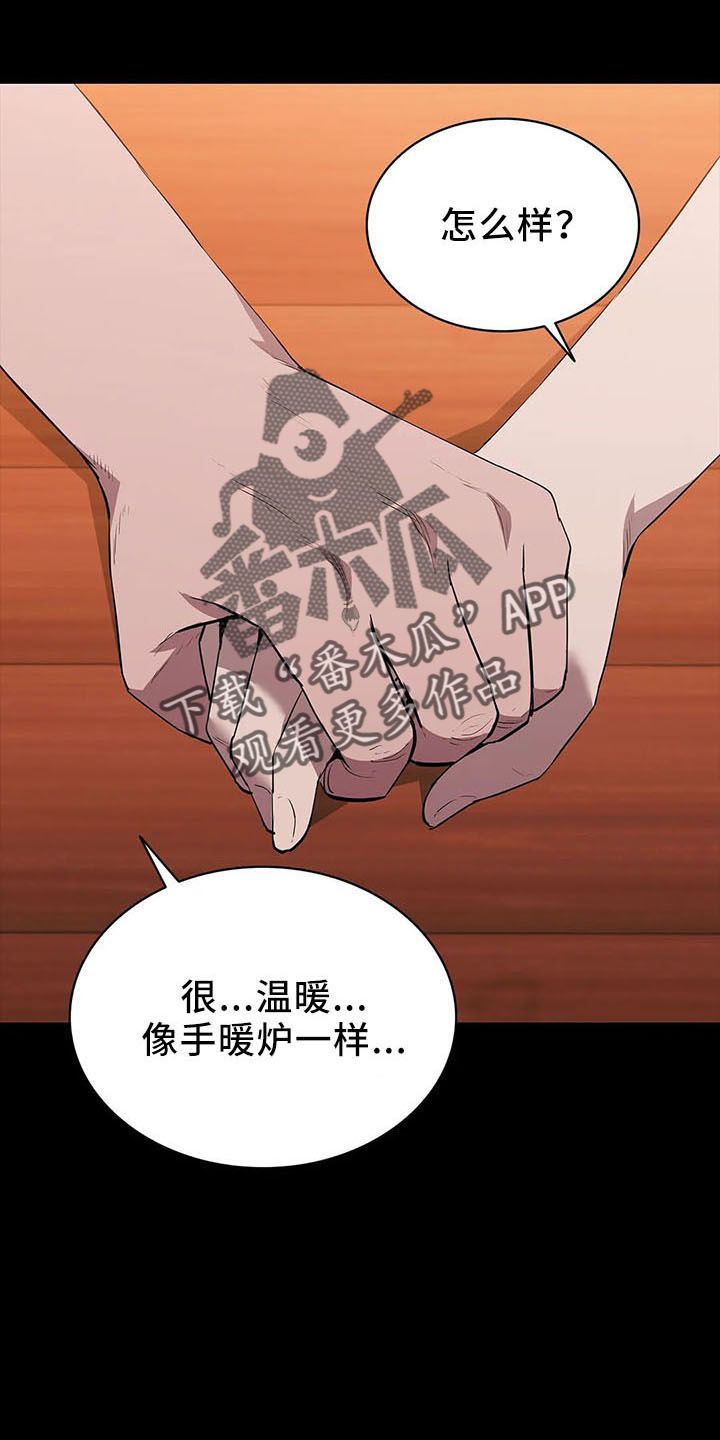 脱身法教学漫画,第94话4图