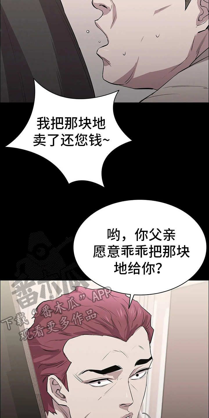 脱身之法漫画漫画,第24话2图