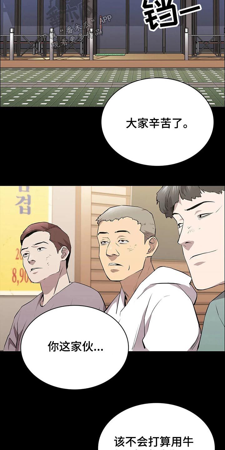 脱身法教学漫画,第59话4图