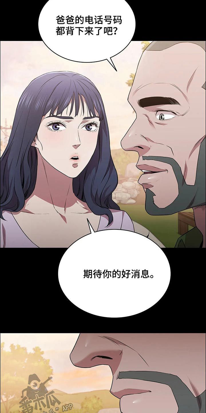 脱身方法漫画,第43话1图