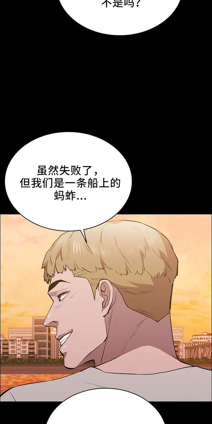 假死脱身之法漫画,第94话4图