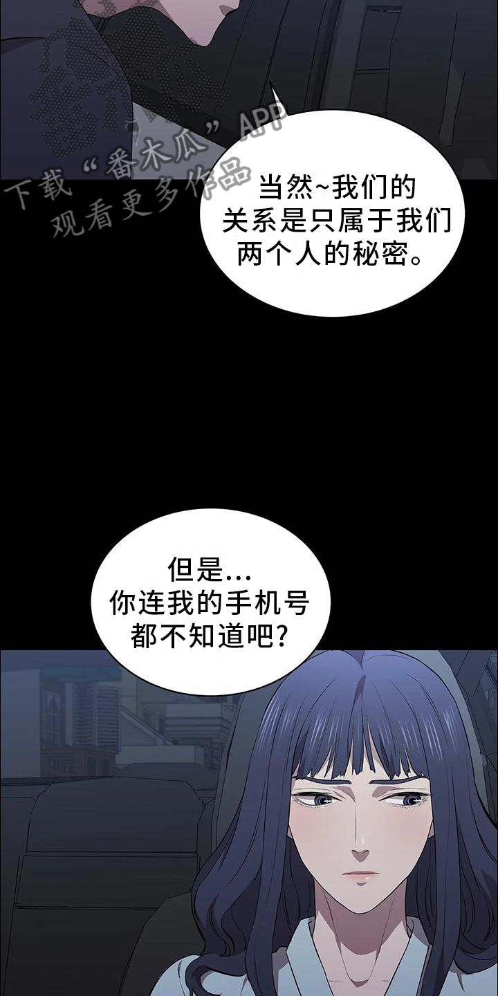 脱身之法意思漫画,第75话3图