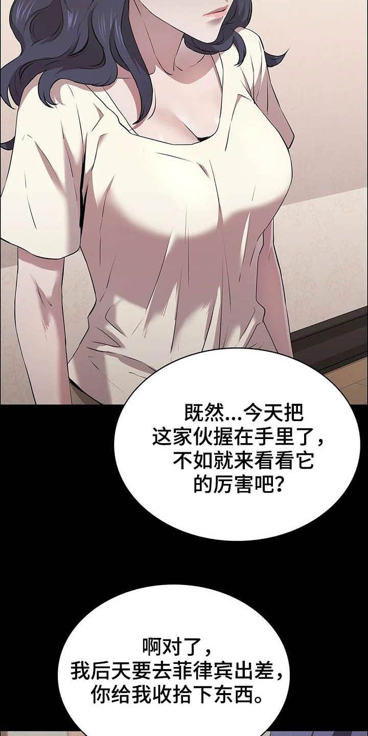 脱身之法漫画,第34话2图