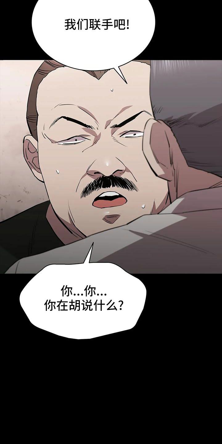 脱身 怎么样漫画,第104话4图