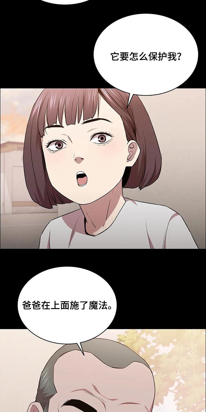 脱身方法漫画,第43话5图