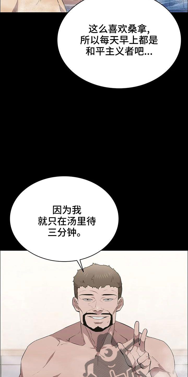 脱身法教学漫画,第98话1图