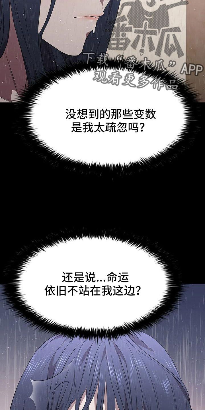 脱身法漫画,第133话2图