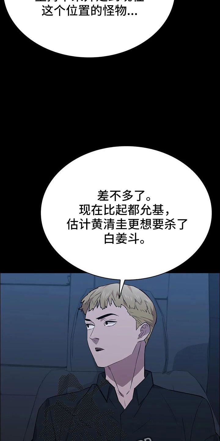 脱身法教学漫画,第134话4图