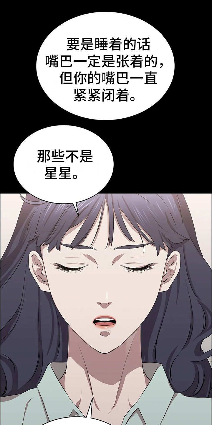 脱身之法漫画,第23话1图