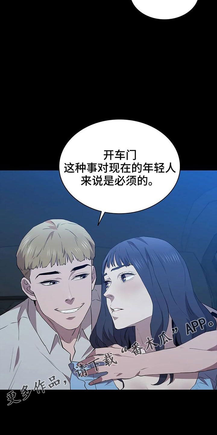 脱身法教学漫画,第99话5图