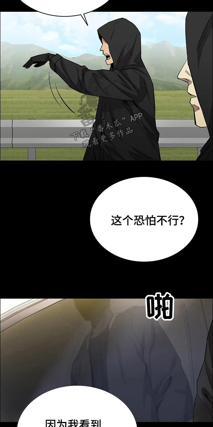 脱身法永劫无间漫画,第56话5图