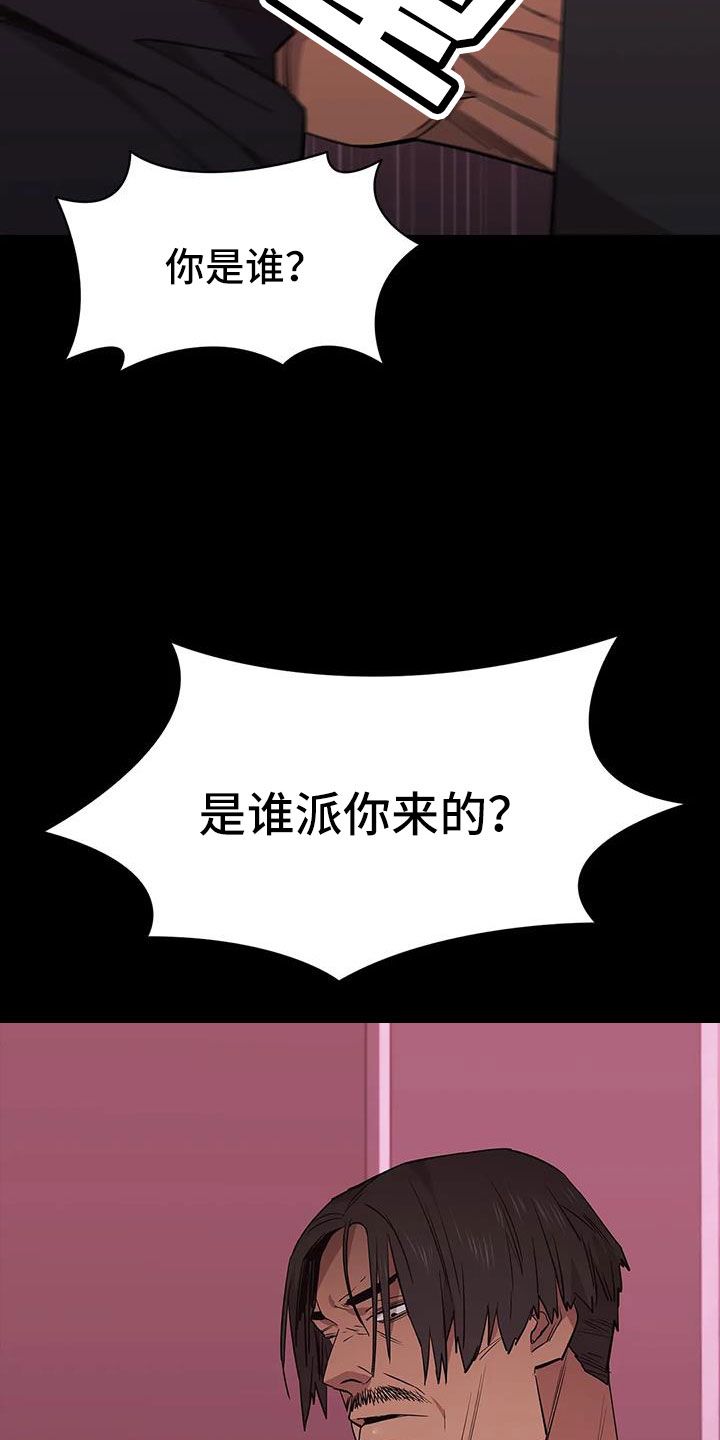 脱身法教学漫画,第137话2图